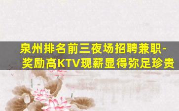 许昌KTV招聘